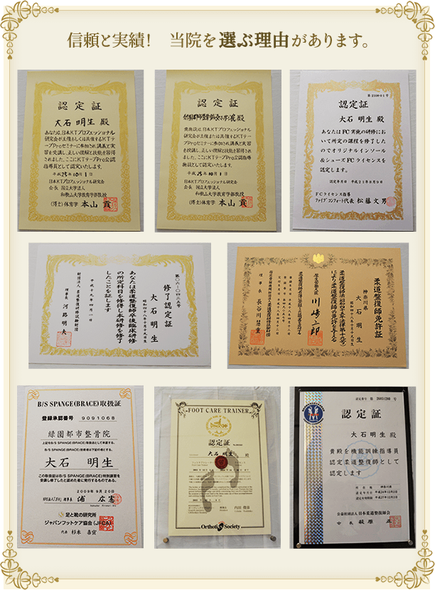 信頼と実績！当院を選ぶ理由があります。